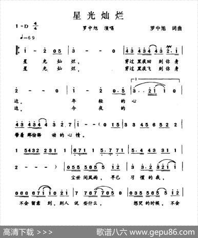 星光灿烂（罗中旭词曲） - 罗中旭|罗中旭