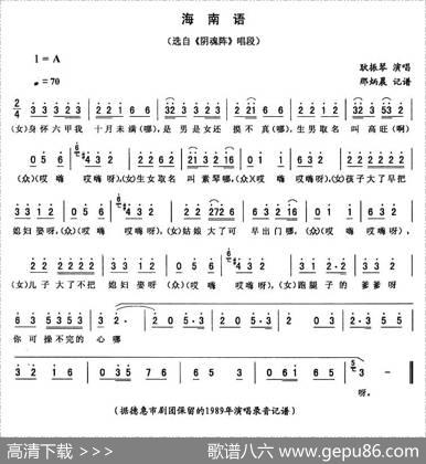 海南语（《阴魂阵》唱段）