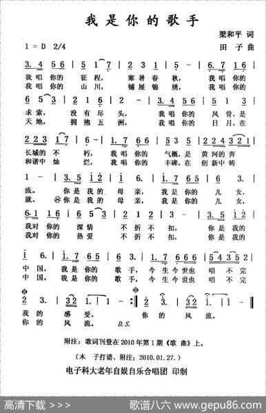 我是你的歌手（梁和平词田子曲） - 梁和平|田子
