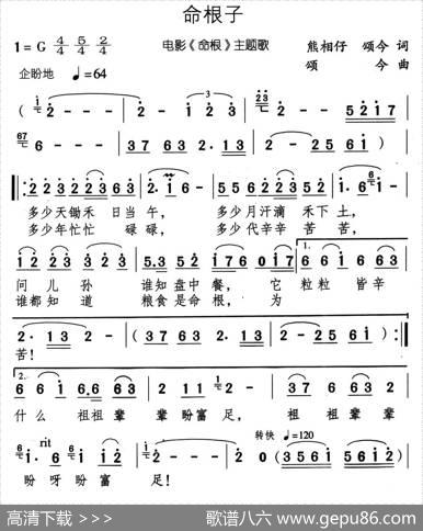 命根子（电影《命根》主题歌） - 熊相仔、颂今|颂今
