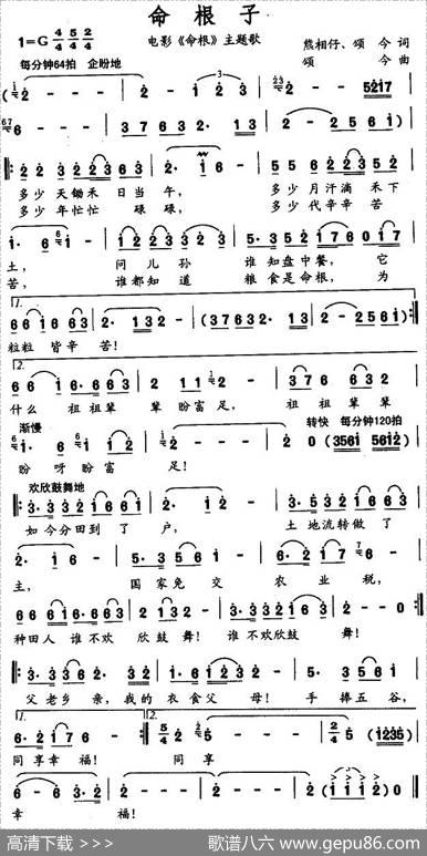 命根子（电影《命根》主题歌） - 熊相仔、颂今|颂今