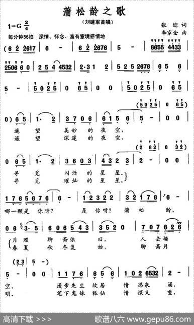 蒲松龄之歌 - 张迎|李家全