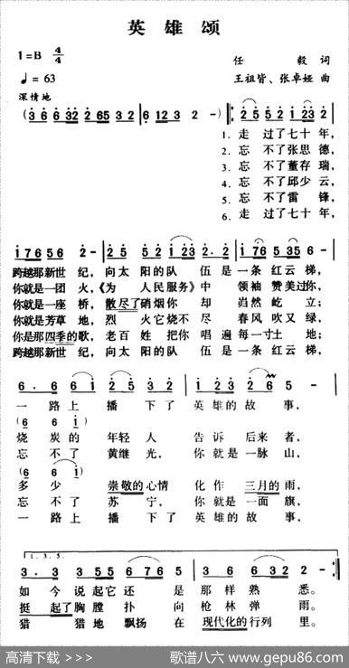 军歌金曲：英雄颂（任毅词王祖皆、张卓娅曲） - 任毅|王祖皆、张卓娅