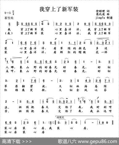 我穿上了新军装 - 仲昭理|葛礼道