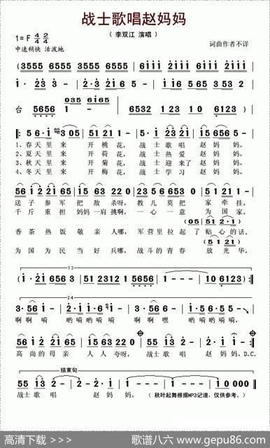战士歌唱赵妈妈