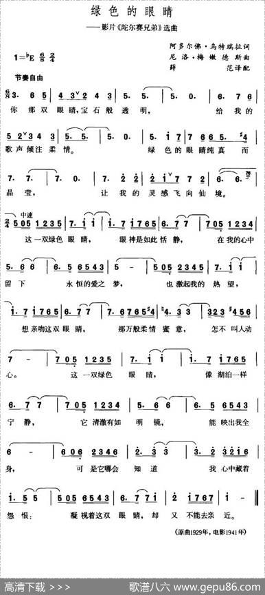 绿色的眼睛（美）