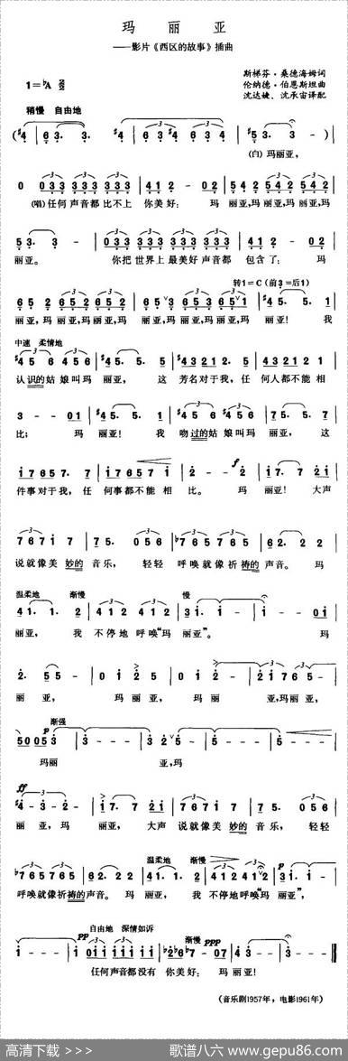玛丽亚（美）