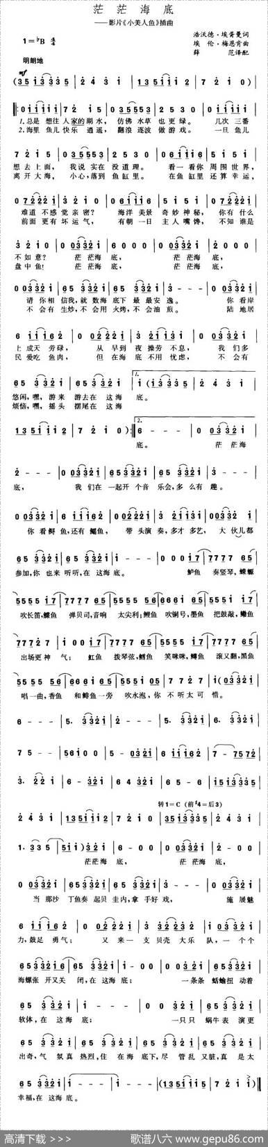 [美]茫茫海底|薛范译配