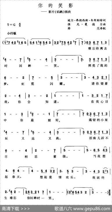 [美]你的笑影|薛范译配