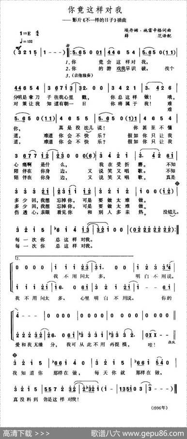 你竟这样对我（美）