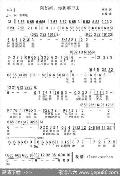 阿妈妮，你到哪里去 - 李风|田蕊