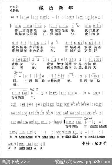 藏历新年