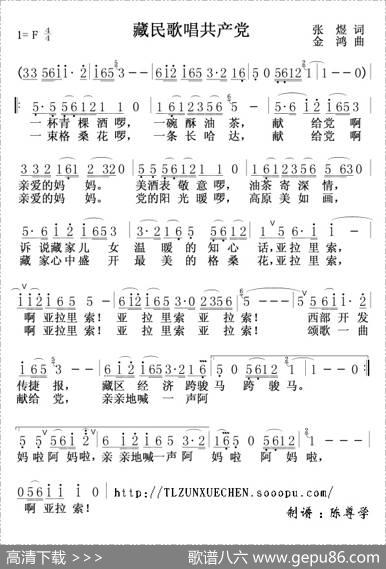 藏民歌唱共产党 - 张煜|金鸿