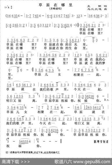 草原在哪里（克明词乌兰托嘎曲） - 克明|乌兰托嘎