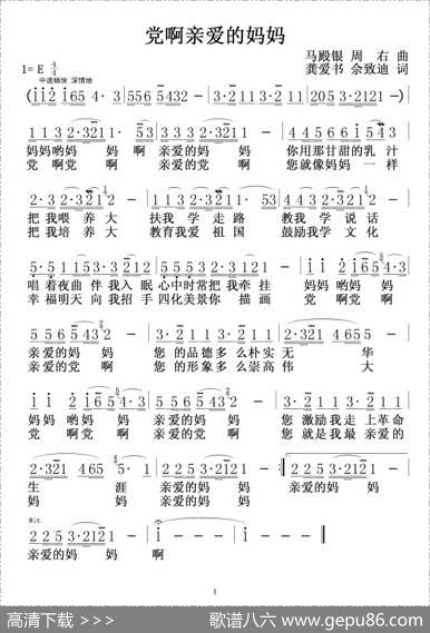 党啊亲爱的妈妈