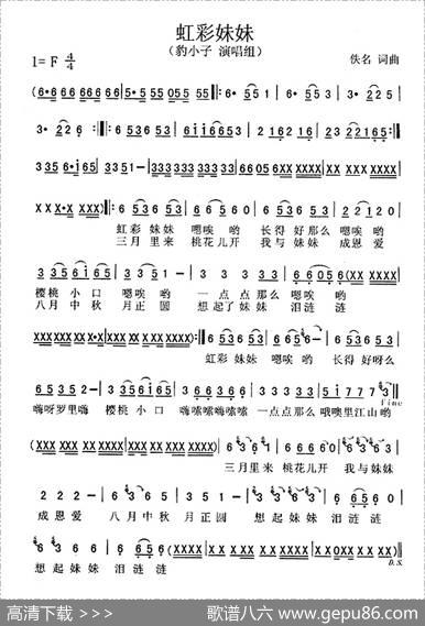 虹彩妹妹