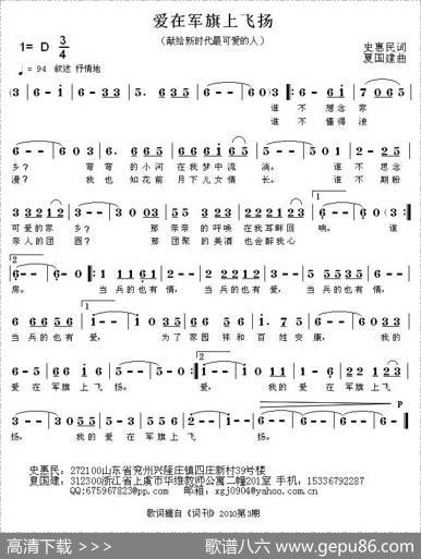 爱在军旗上飞扬 - 史惠民|夏国建