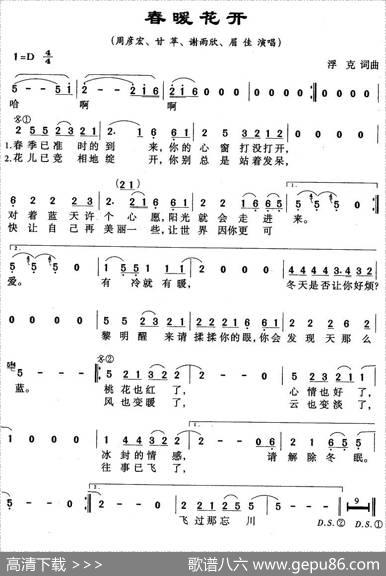 春暖花开（浮克词曲） - 浮克|浮克