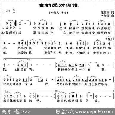 我的爱对你说 - 陈洁明|李海鹰