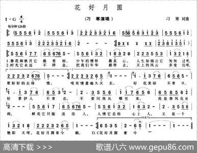 花好月圆（刁寒词曲） - 刁寒|刁寒