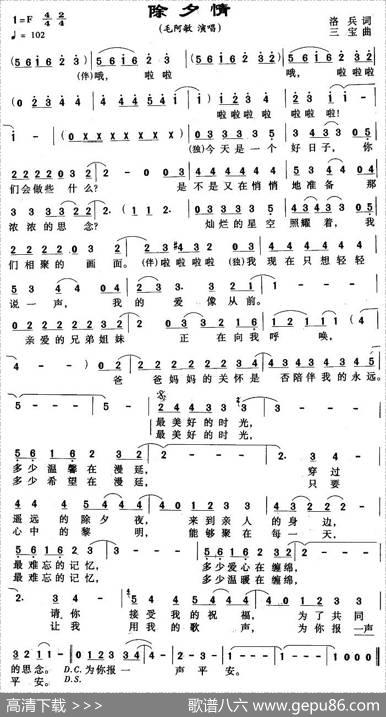 除夕情（洛兵词三宝曲） - 洛兵|三宝
