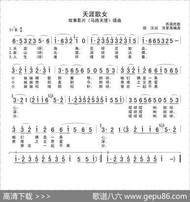 天涯歌女（电影《马路天使》插曲） - 田汉|冼星海