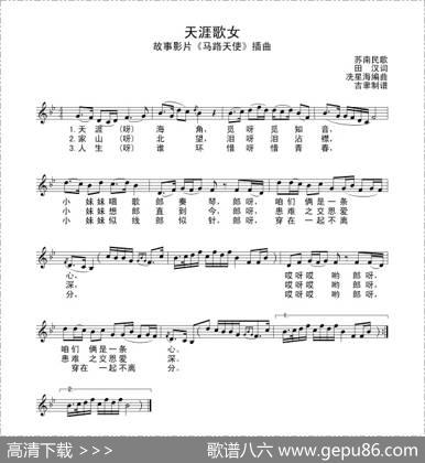 天涯歌女（电影《马路天使》插曲） - 田汉|冼星海