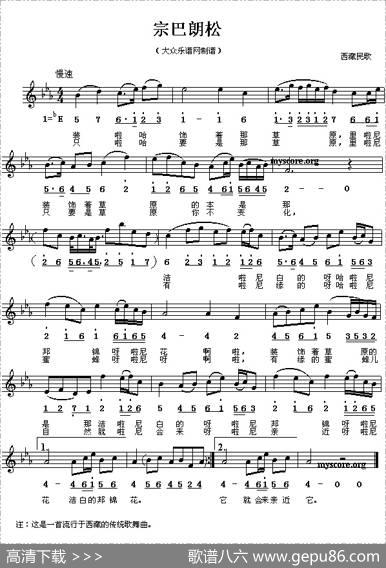 宗巴朗松（线、简谱混排版）