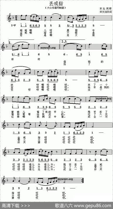 丢戒指（线、简谱混排版）
