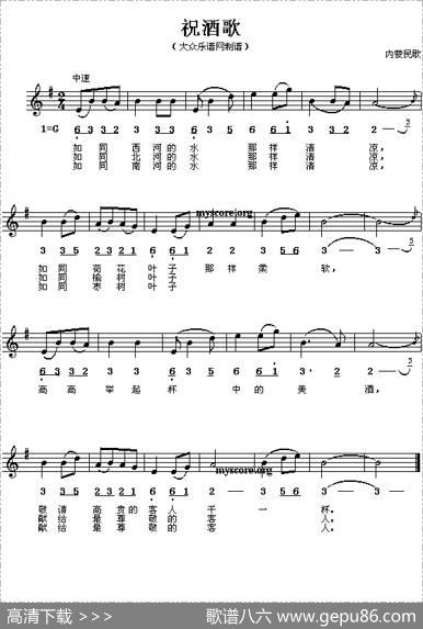 祝酒歌（线、简谱混排版）