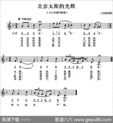 北京太阳的光辉（线、简谱混排版）