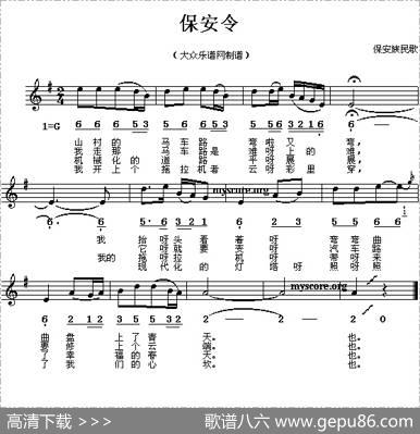 保安令（线、简谱混排版）