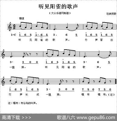 听见阳雀的歌声（线、简谱混排版）