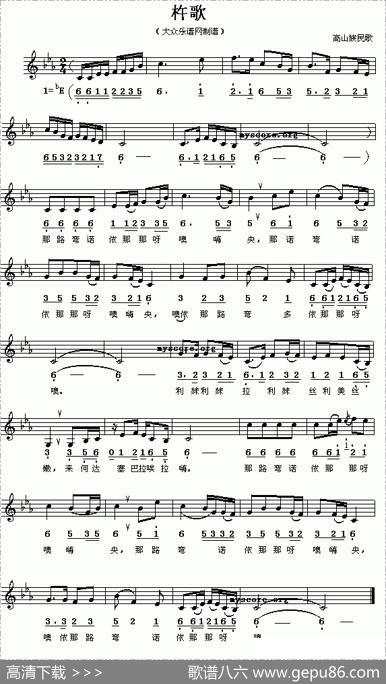 杵歌（线、简谱混排版）