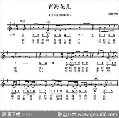 青海花儿（线、简谱混排版）