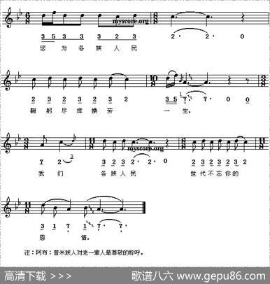 普米想念周总理（线、简谱混排版）