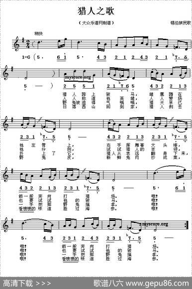 猎人之歌（线、简谱混排版）
