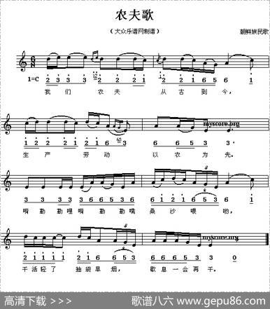 农夫歌（朝鲜族民歌、线简谱混排版）