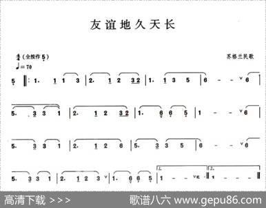 友谊地久天长