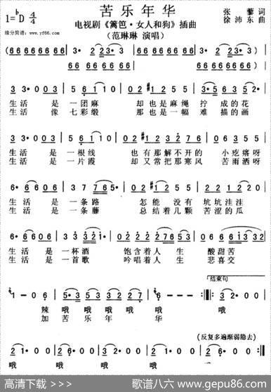 苦乐年华（电视剧《篱笆·女人和狗》插曲） - 张藜|徐沛东