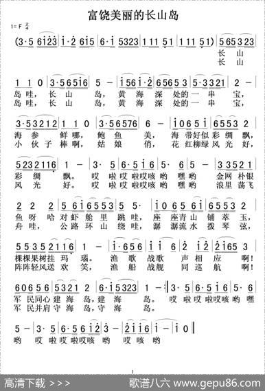 富饶美丽的长山岛