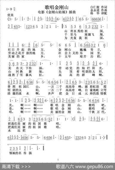 歌唱金刚山（朝鲜） - 白仁俊|金永道