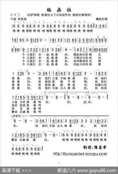 格桑拉