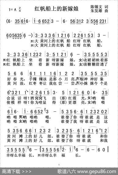 红帆船上的新嫁娘（陈锡文词朱发雄曲） - 陈锡文|朱发雄