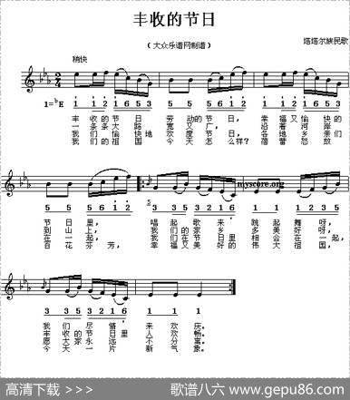 丰收的节日（线、简谱混排版）