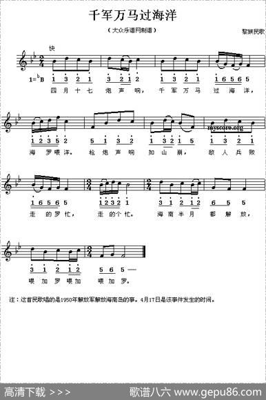 千军万马过海洋（线、简谱混排版）