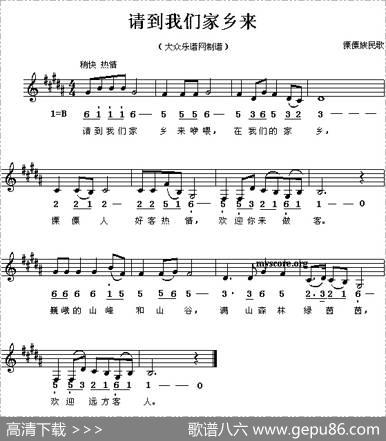 请到我们家乡来（线、简谱混排版）