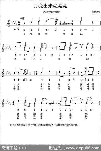 月亮出来亮晃晃（线、简谱混排版）