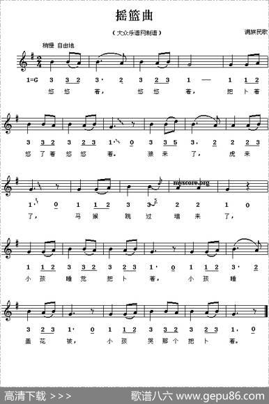 摇篮曲（满族民歌、线简谱混排版）