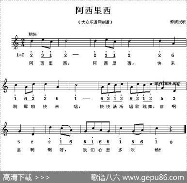 阿西里西（线简谱对照版）